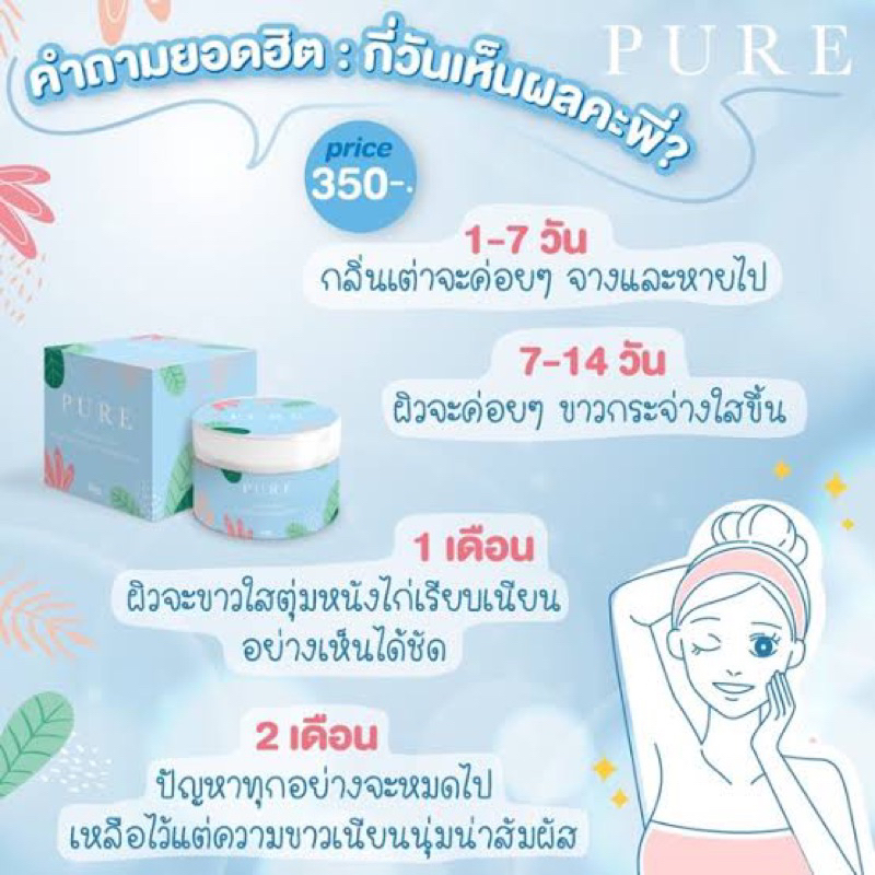 PURE underarm careเพียว ครีมทารักแร้ หมดปัญหากลิ่นตัว Pure Underarm Care 50 g (มี 2 แพ็คเกจจ้า) - รูปที่ 7
