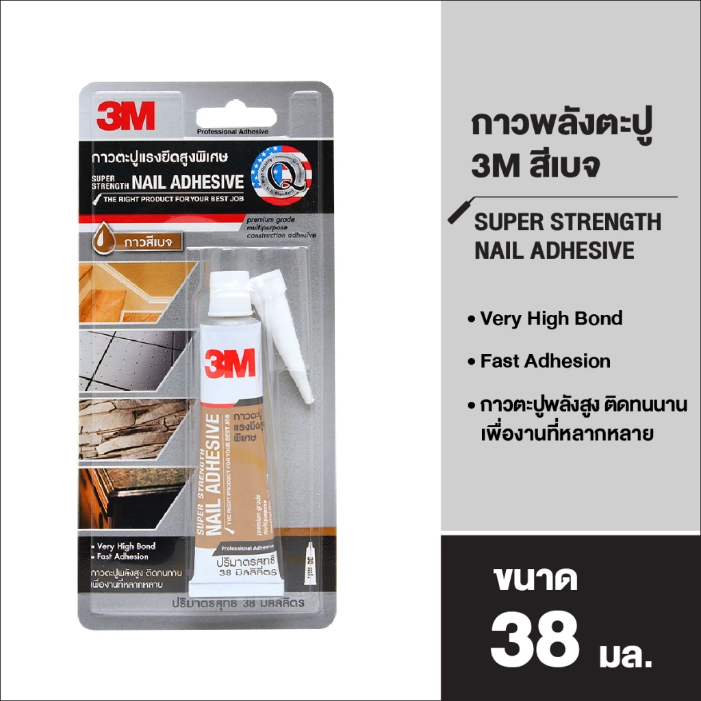 กาวตะปูแรงยึดสูงพิเศษ 3M 38ML. สีเบจ Super Strengh Nail 38 มล. 3 เอ็ม กาวพลังตะปู