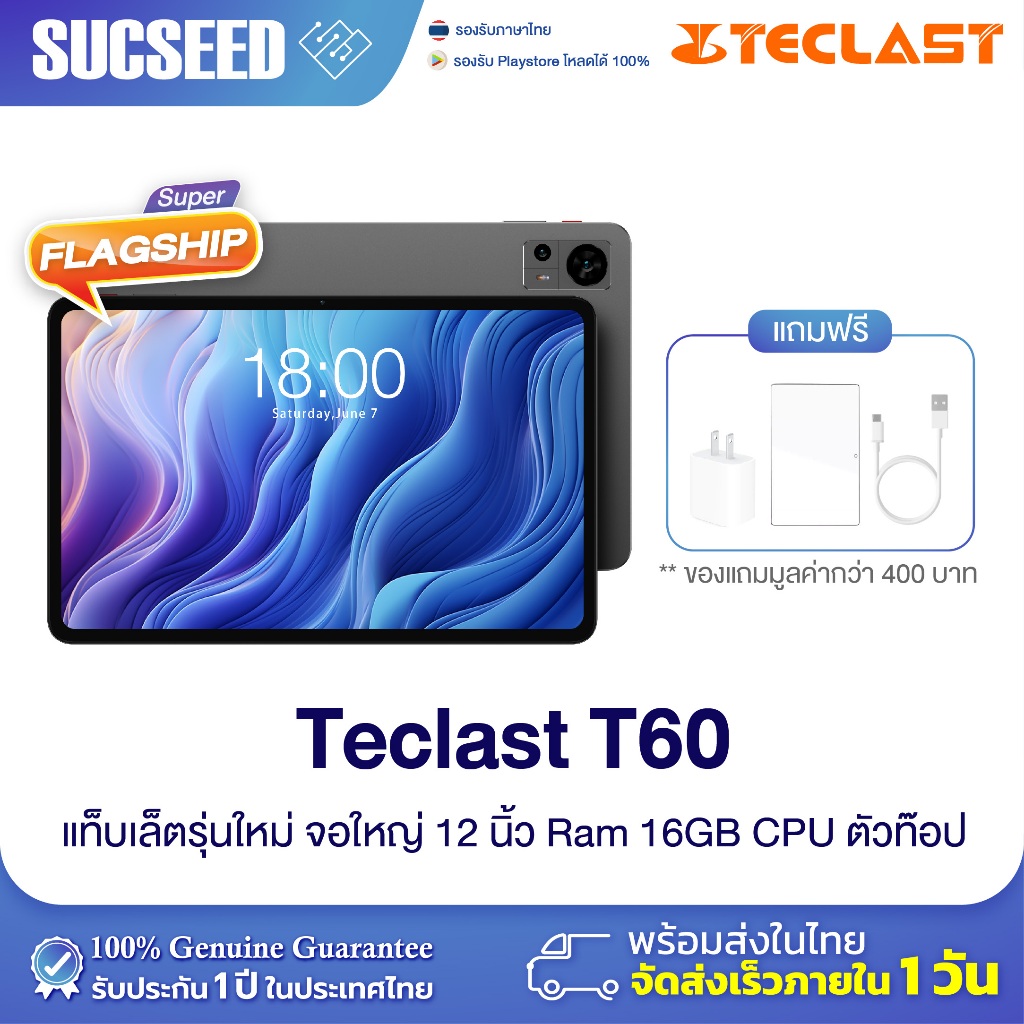 (Flagship 2023) Teclast T60 แท็บเล็ต 12 นิ้ว Android 13 16GB (8+8) / 256GB แท็บเล็ตเล่นเกม ส่งจากไทย รับประกันในไทย 1 ปี