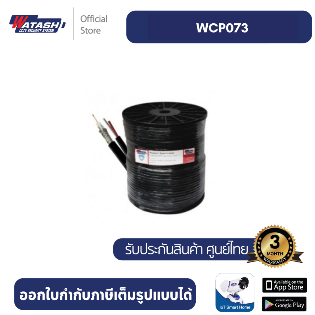 Watashi WCP073 CABLE RG-6+2C*0.7 MM. สายไฟทองแดงผสมดีบุกฉีกได้ 300 M