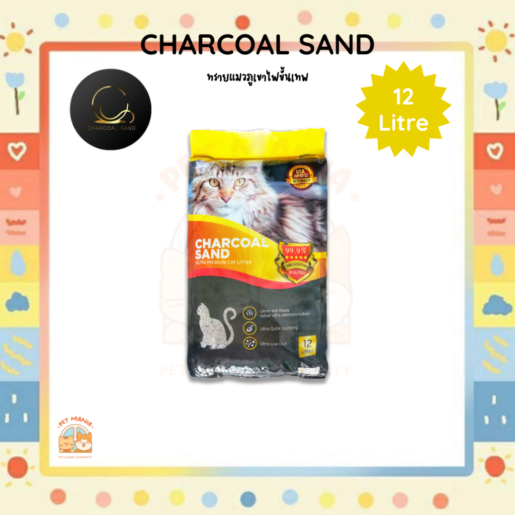 (12L) Charcoal Sand ทรายแมวชาโคลแซนด์ ทรายแมวภูเขาไฟขั้นเทพ
