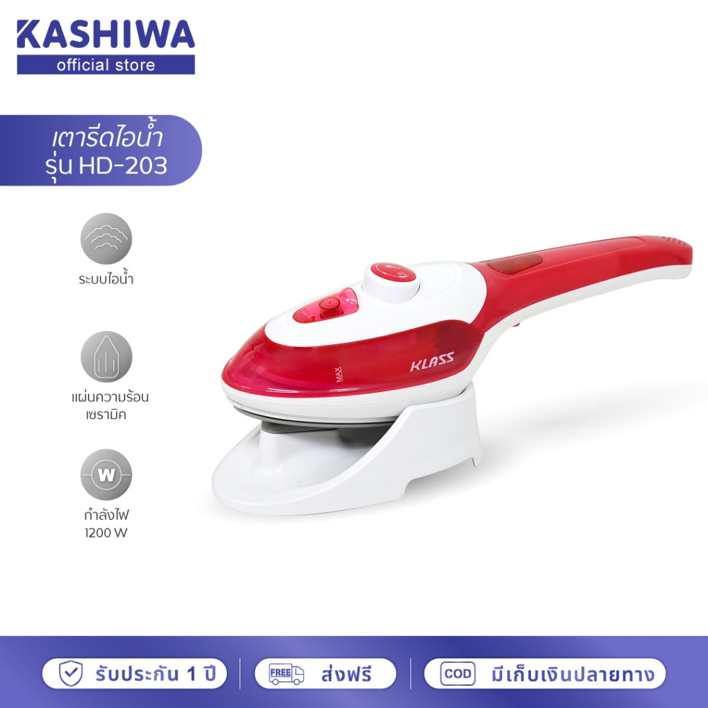 [โค้ดไลฟ์ลด20-50%] KLASS เตารีดไอน้ำแบบพกพา STEAM IRON รุ่น HD-203 (สีแดง)