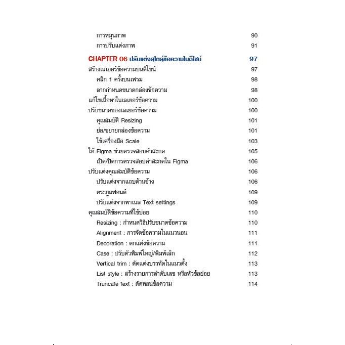 หนังสือ ออกแบบ UX/UI ด้วย Figma - รูปที่ 3