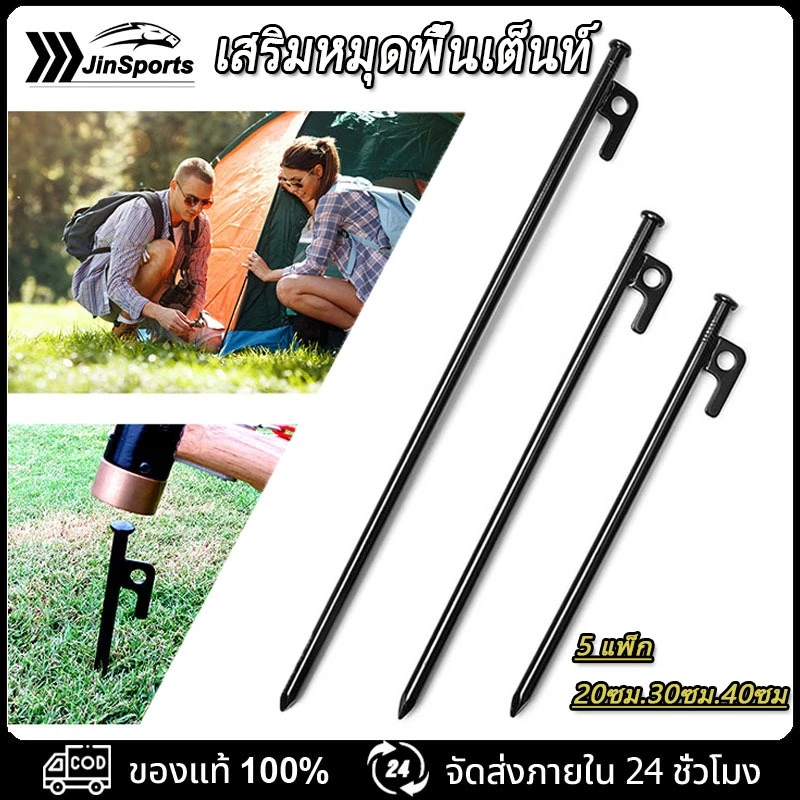 สมอบกเต็นท์ หมุดเต็นท์ สมอบกเหล็ก สมอบกเหล็กหล่อ สมอบกอลูมิเนียม สมอบก อุปกรณ์แคมป์ปิ้ง เต้นท์ อุปกรณ์ตั้งแคมป์