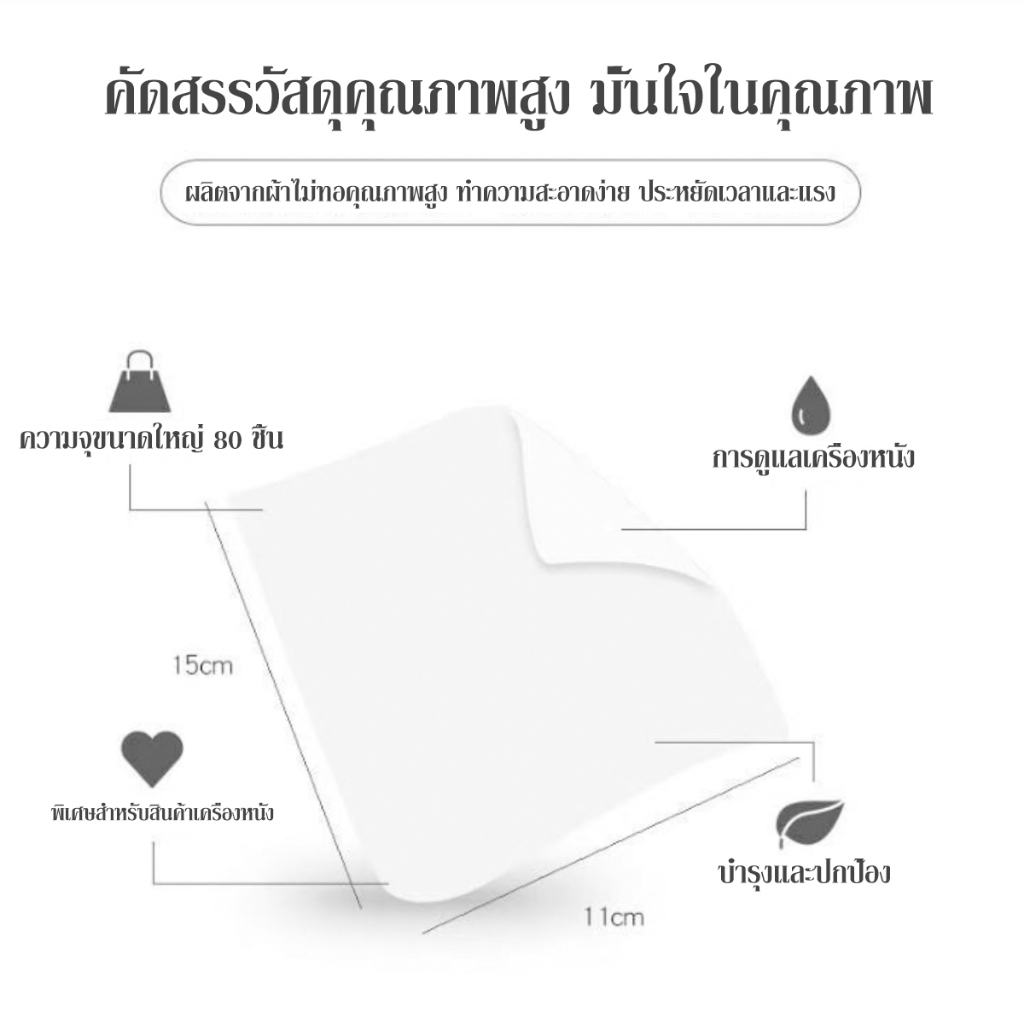 ทิชชู่เช็ดเบาะหนังรถยนต์ คอนโซลรถ ผ้าเช็ดเบาะรถ 80แผ่น ทิชชู่เปียกเช็ดพร้อมเคลือบเงา รองเท้าหนัง และโซฟา - รูปที่ 6