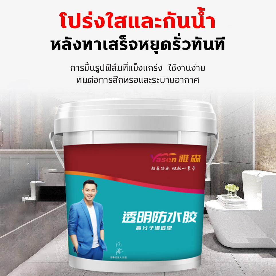 YA SEN กาวใสกันน้ำซึม กาวกันรั่วซึม น้ำยากันรั่วซึม กาวกันน้ำรั่ว ซ่อมหลังคารั่ว พื้นห้องน้ำ