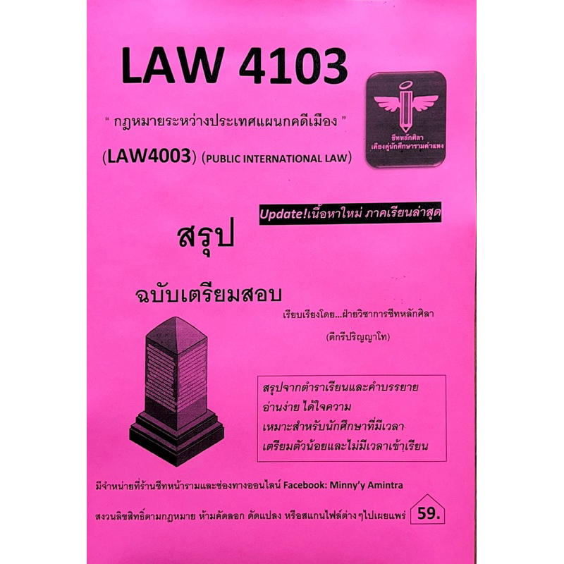 Law4103 กฎหมายระหว่างประเทศแผนกคดีเมือง