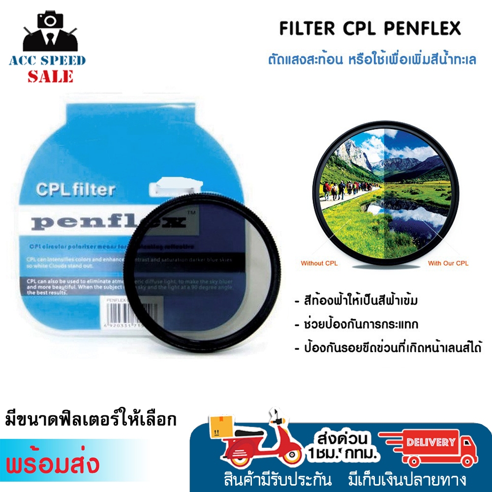 FILTER CPL PENFLEX ช่วยตัดแสงสะท้อน สินค้าพร้อมส่ง***