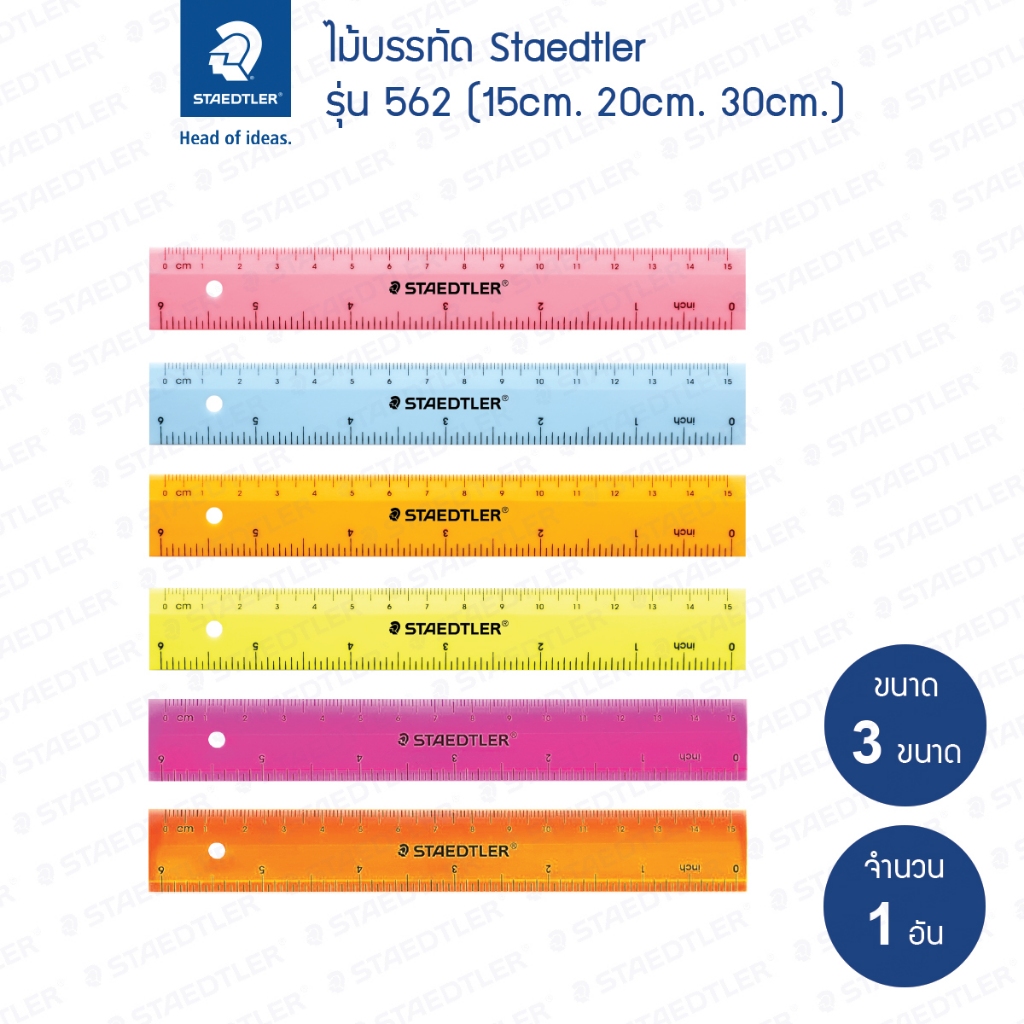 ไม้บรรทัด Staedtler รุ่น 562 ความยาว 15cm. 20cm. 30cm.