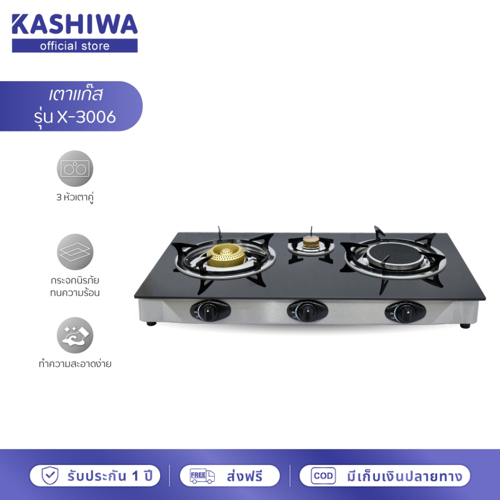 [โค้ดไลฟ์ลดสูงสุด50%] Kashiwa เตาแก๊ส หน้ากระจก 3 หัว รุ่น X-3006
