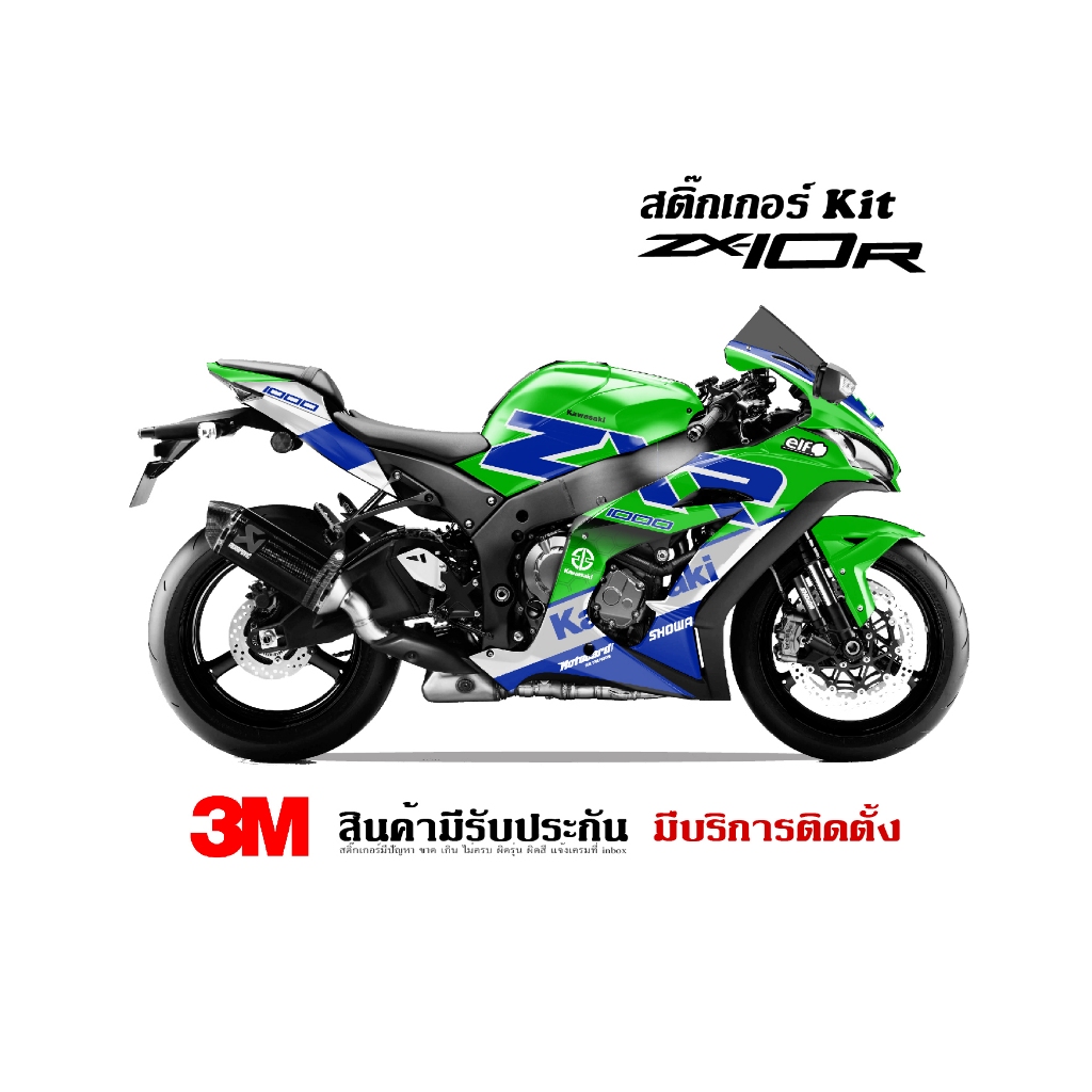 VR Wrap สติ๊กเกอร์ Kawasaki ZX10r ลาย ZXR