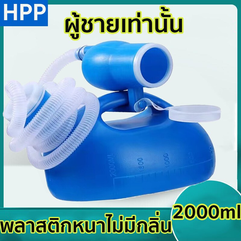 กระบอกปัสสาวะชาย กระบอกฉี่ชาย2000mlปัสสาวะผู้สูงอายุที่มีท่อ ที่ฉี่ผู้ชาย ที่ครอบปัสสวะชายมีสายยาง