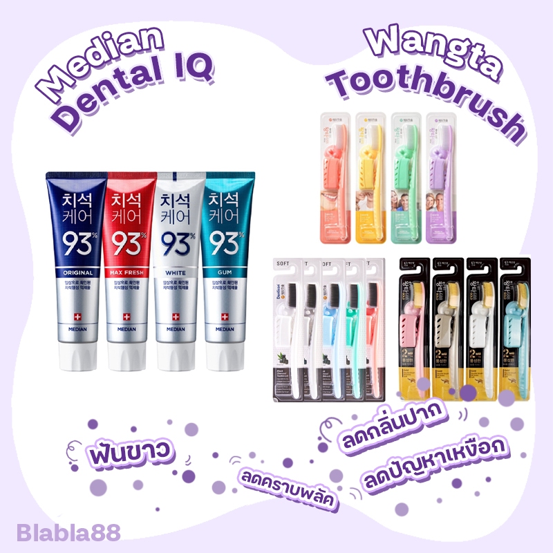 แพ็คเกจใหม่ ยาสีฟันเกาหลี MEDIAN Dental IQ Tartar Care Toothpaste 93% 120g.