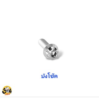 น็อตบังโช๊ค. Vespa 125 150