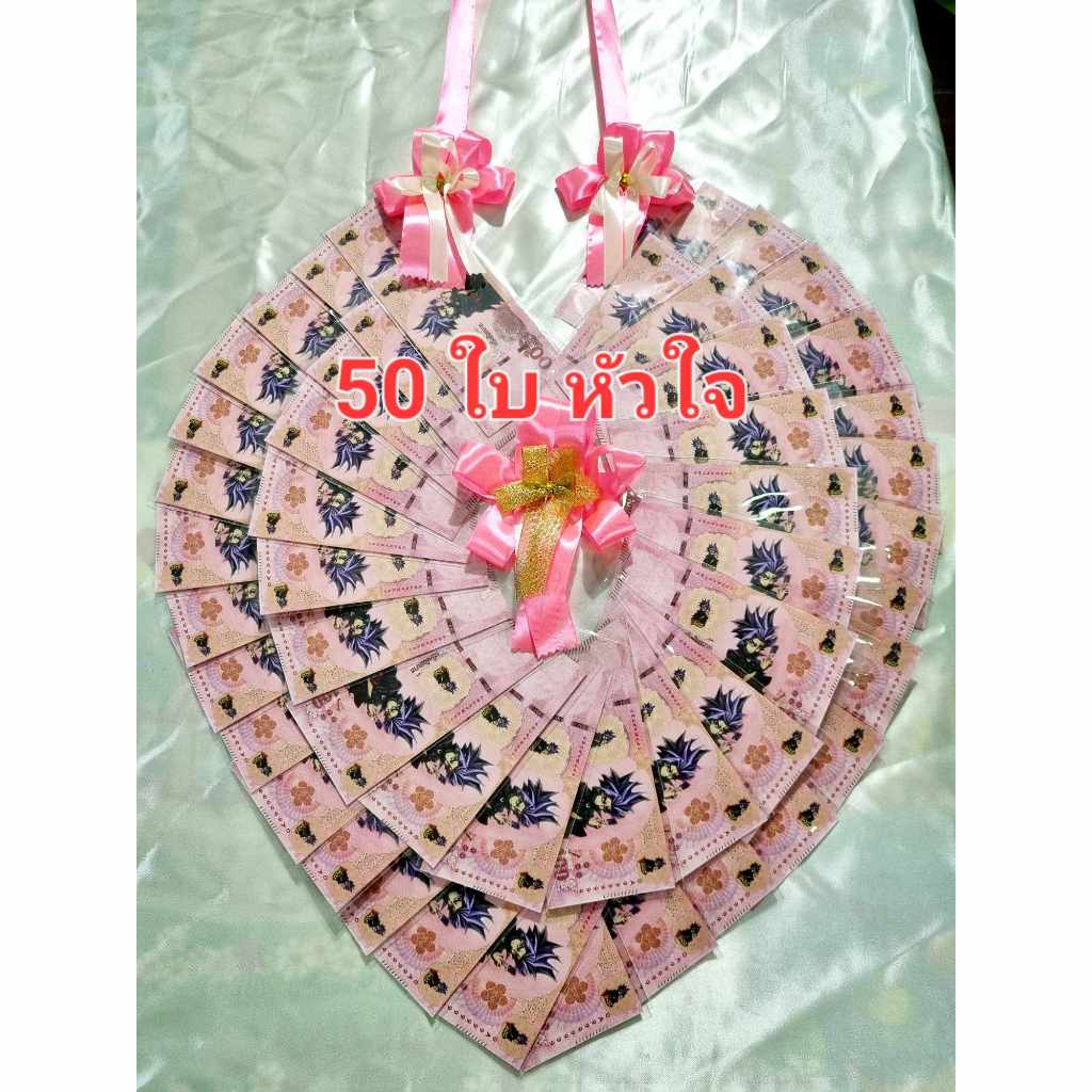 พวงมาลัยเธนบัตร(เงิน) ซองเปล่าใส่ธนบัตร 50 ใบ