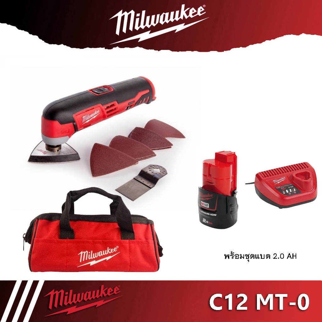 Milwaukee C12 MT Multi-Tool มัลติทูล เจาะ ตัด ขัด
