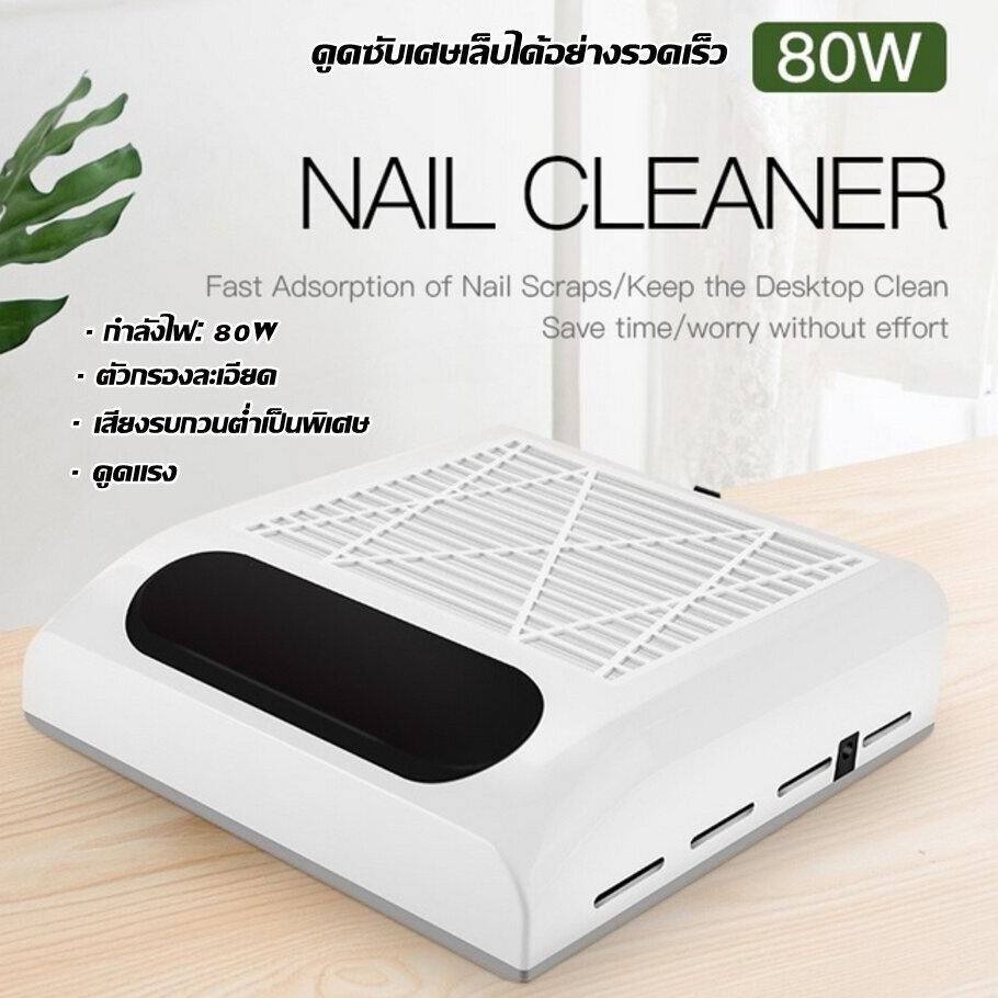 เครื่องดูดฝุ่นเล็บ 80W Nail Art Cleaner เล็บดูดฝุ่นพัดลมเครื่องดูดฝุ่นเล็บพร้อมตัวกรอง 100-240V