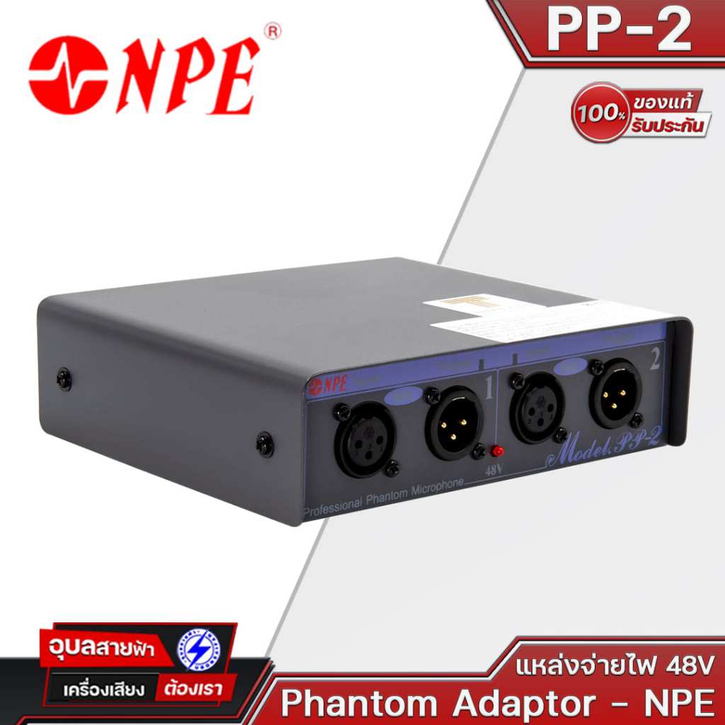 NPE Phantom Adaptor PP-2 เครื่องจ่ายไฟแฟนท่อม NPE ตัวจ่ายไฟ PHANTOM จ่ายไฟ 48V