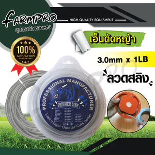 สายเอ็นตัดหญ้า 2.4-4.0มิล เอ็นตัดหญ้า จานเอ็นตัดหญ้า เอ็นสลิง ลวดสลิง หนา เหนียว ไม่ขาดง่าย เครื่องตัดหญ้า ตัดหญ้า