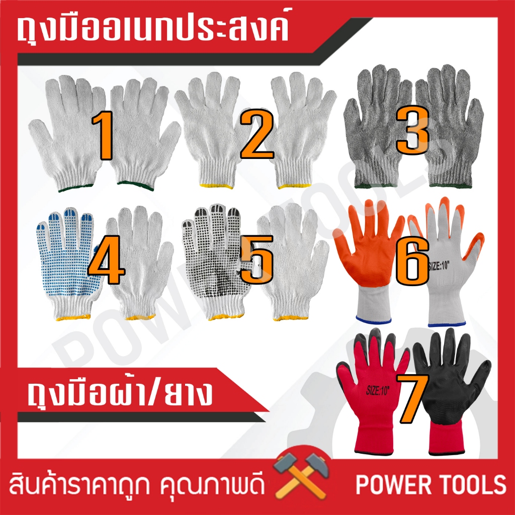 ถุงมือผ้า ถงมือผ้าจุดดำ/จุดฟ้า ถุงมือยาง ถุงมือเคลือบยางพารา ถุงมือไนล่อนกันลื่น อเนกประสงค์ ราคาถูก