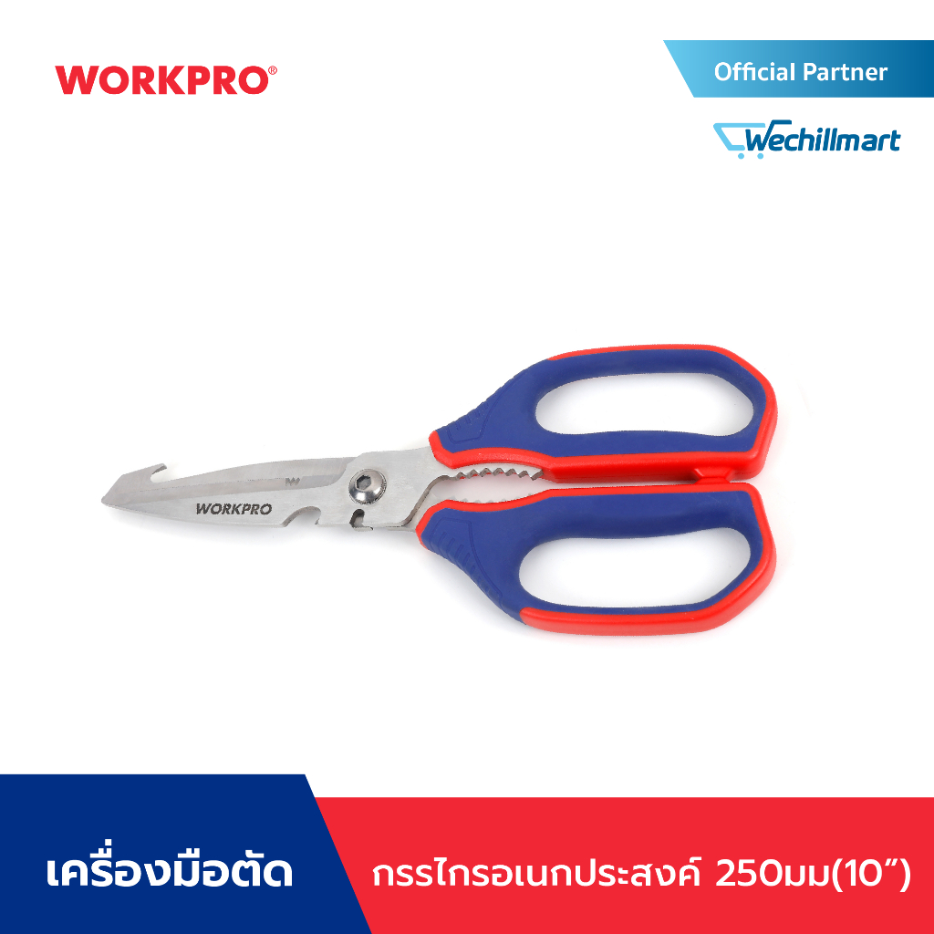 WORKPRO กรรไกรอเนกประสงค์, กรรไกรตัดเหล็กอเนกประสงค์, กรรไกรตัดโลหะแบบตัดตรง, ชุดกรรไกร