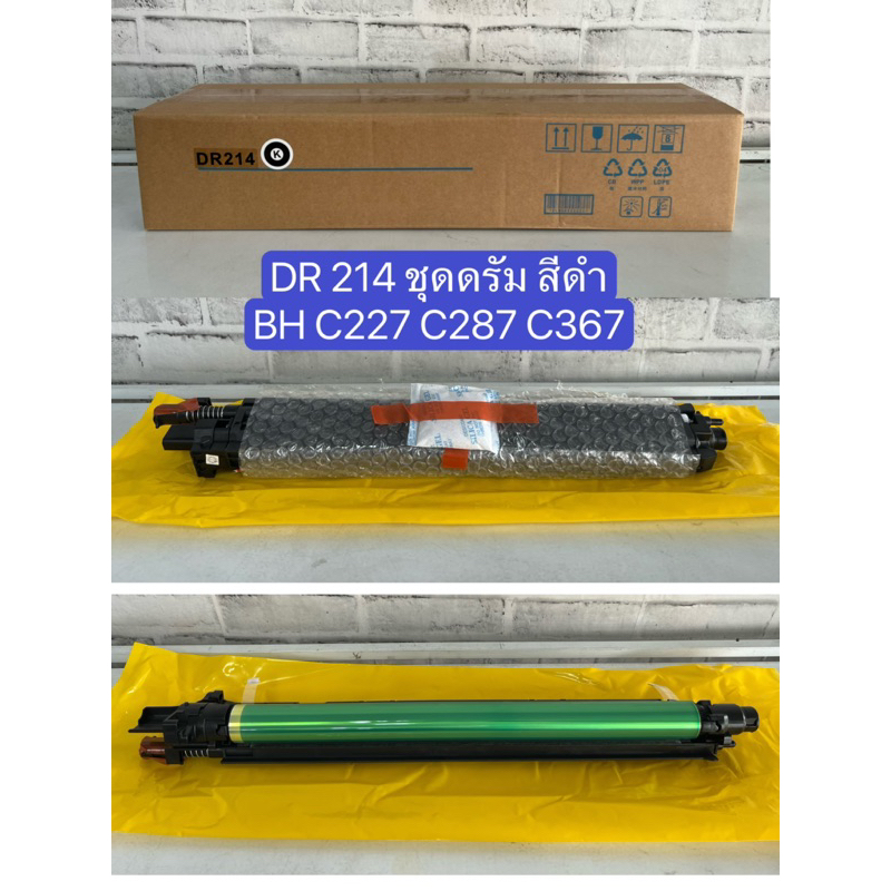 DR214 K ชุดดรัมยูนิต สีดำ ของเทียบเท่า คุณภาพ Bizhub C227 C287 C367