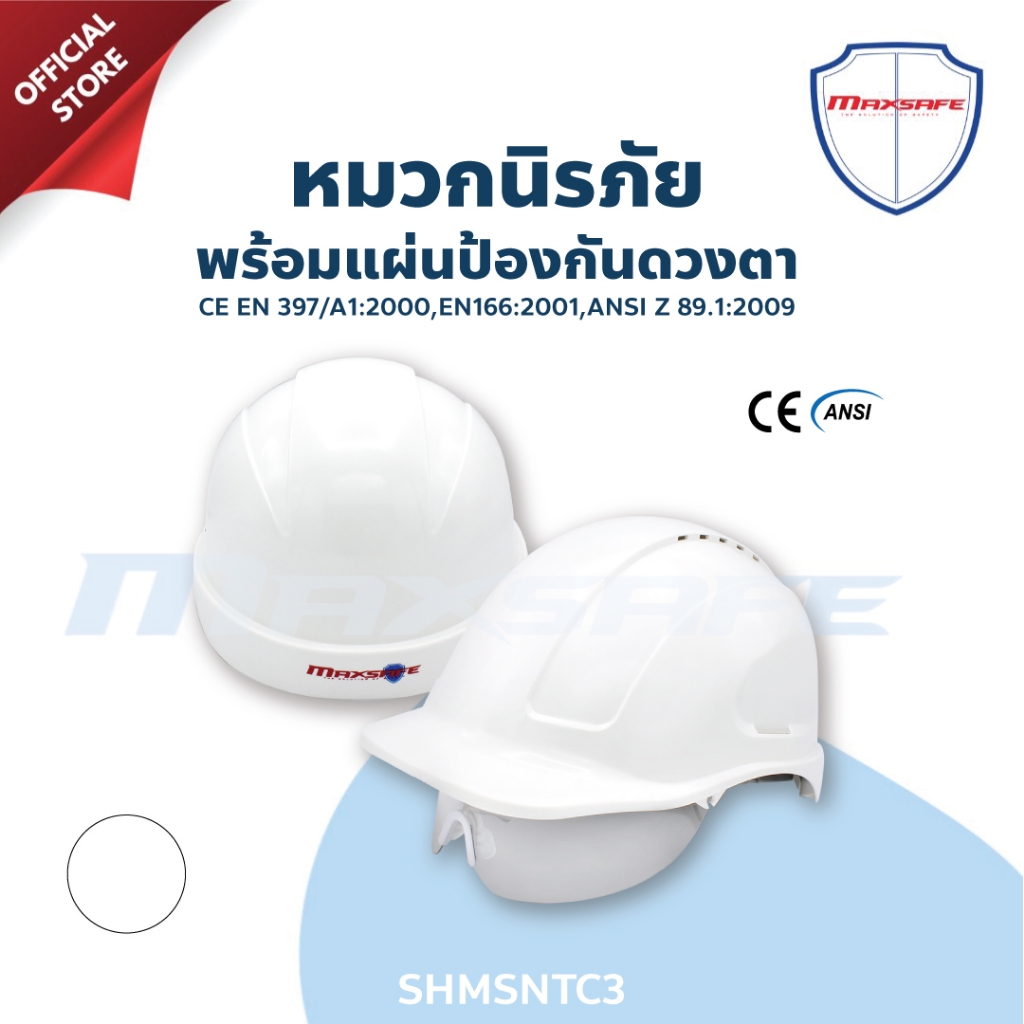 หมวกเซฟตี้สีขาว พร้อมแผ่นป้องกันดวงตา รุ่น SHMSNTC3WH