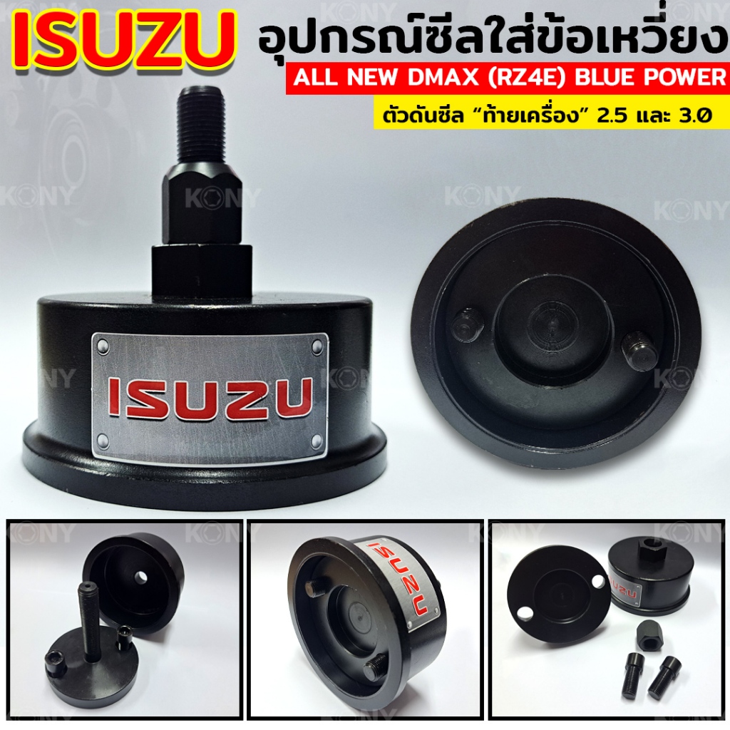 ISUZU ตัวดันซีลหลังเครื่อง 2.5 3.0 ตัวดันซีลสำหรับ ISUZU