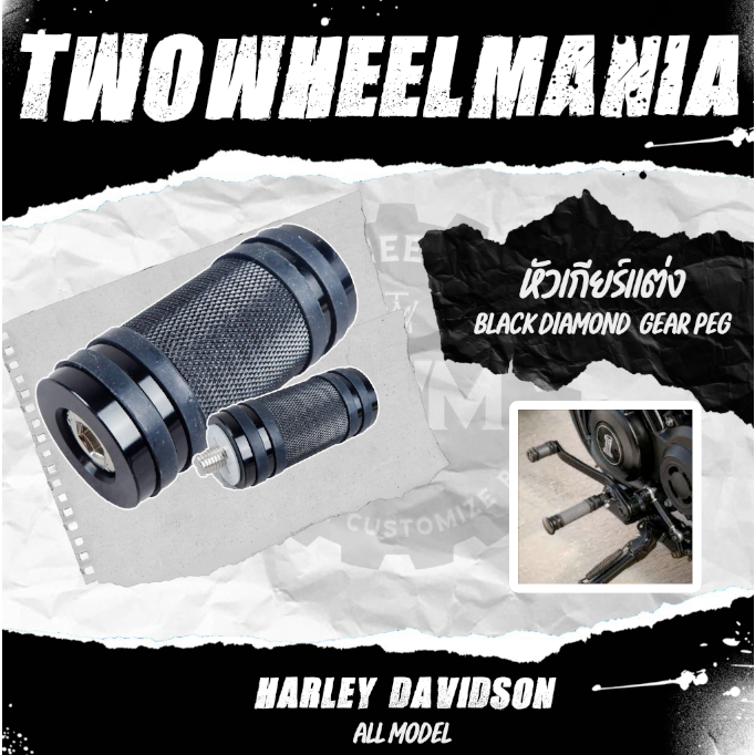 หัวเกียร์แต่ง :  Black Diamond  Gear Peg : Harley Davidson All Model (BK)