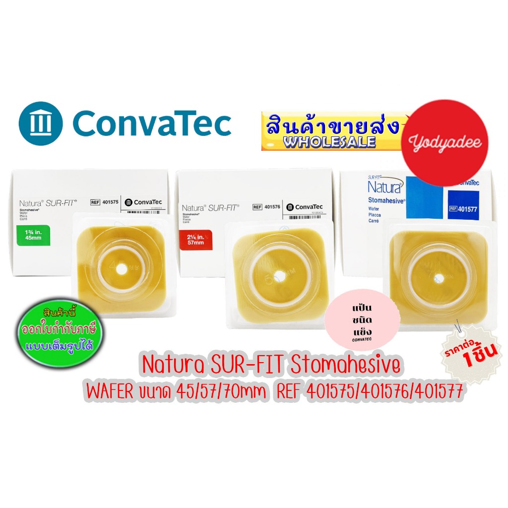 CONVATEC แป้นชนิดแข็ง สำหรับใช้กับถุงถ่ายทางหน้าท้อง (ราคาต่อ1ชิ้น)