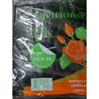 ถุงหิ้วดำ เนื้อเหนียว ตราดอกบัว น้ำหนัก 0.5 kg *ออกใบกำกับภาษี* X2