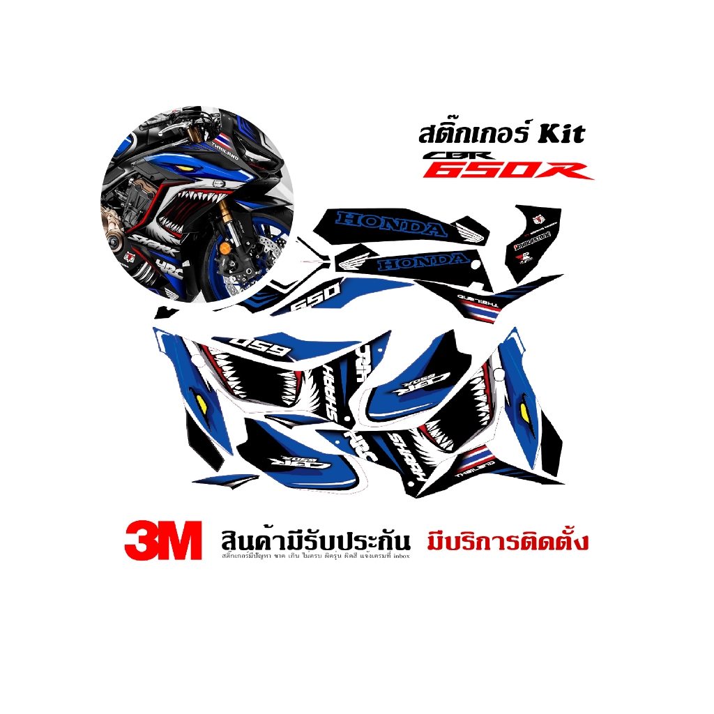 สติ๊กเกอร์ Honda CBR650r ลาย ฉลาม tt