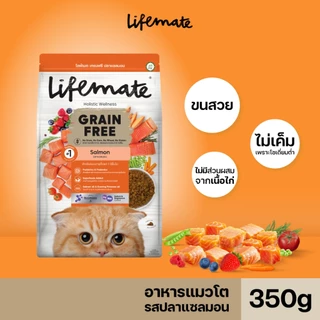 Lifemate Grain Free อาหารแมวโต สูตรปลาแซลมอน ขนาด 350 กรัม (C31)
