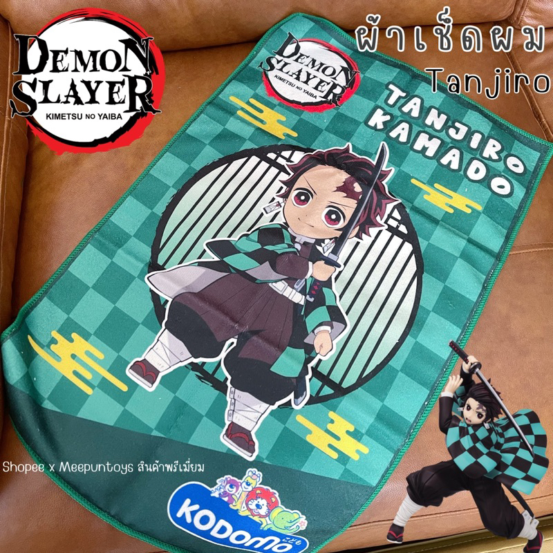 ผ้าเช็ดผม ดาบพิฆาตอสูร Tanjiro Kamado Demon slayer  x KODOMO ⛩️⚔️