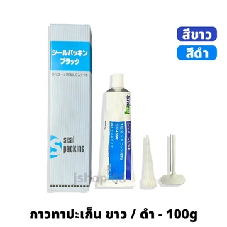 (1หลอด) กาวทาปะเก็น​ กาวขาว กาวดำ​ 100g รับประกันเสียแข็งเปลี่ยนเคลมทุกกรณี​