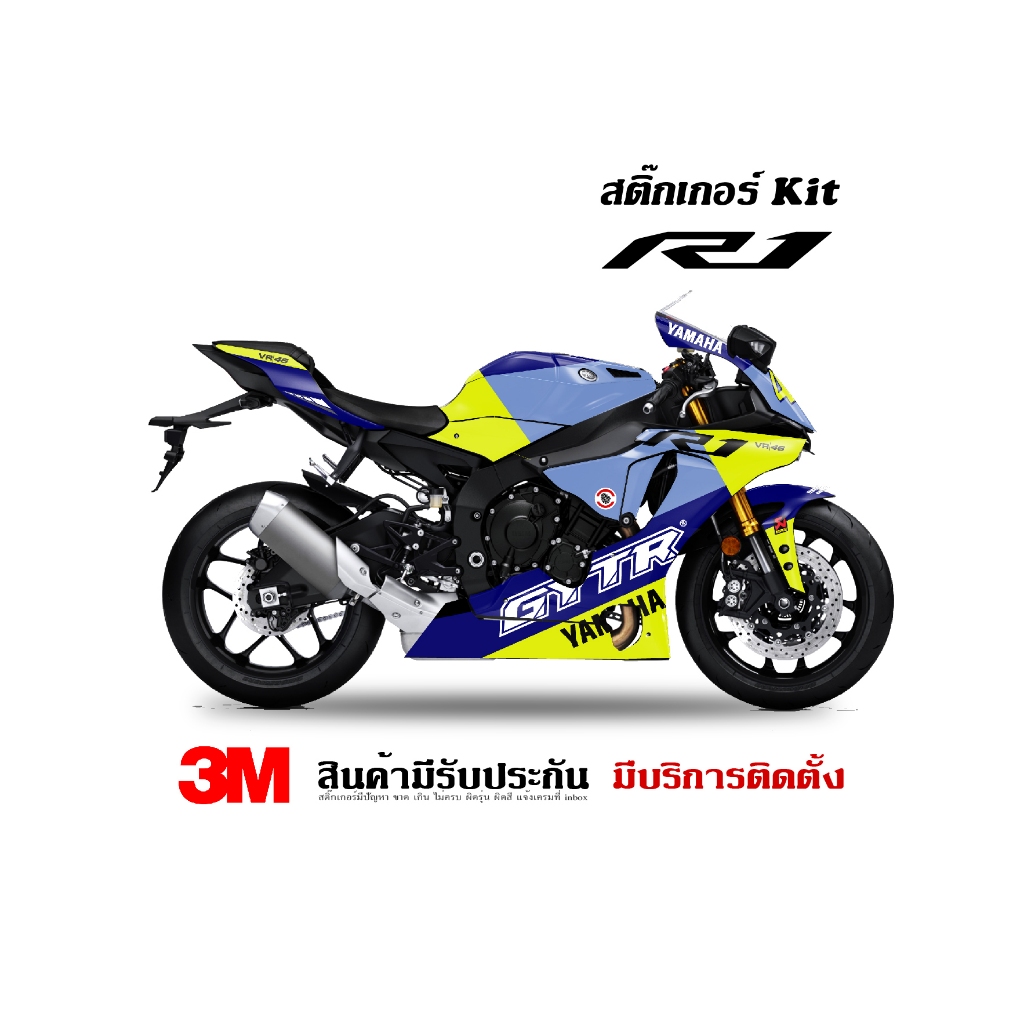สติ๊กเกอร์ yamaha R1 GYTR Racing (กรุณาส่งรูปรถทางแชทก่อนสั่งซื้อเพื่อคอนเฟิร์มแฟริ่ง)