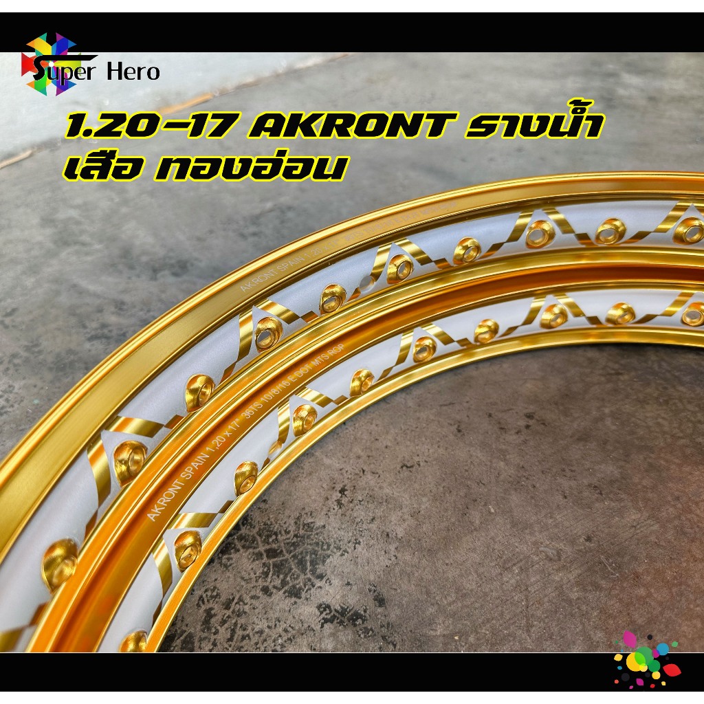 1.20 ขอบ 17 AKRONT แท้ เลเซอร์ รางน้ำ เสือ ทอง งานแข็ง 1คู่ ล้อรางน้ำ
