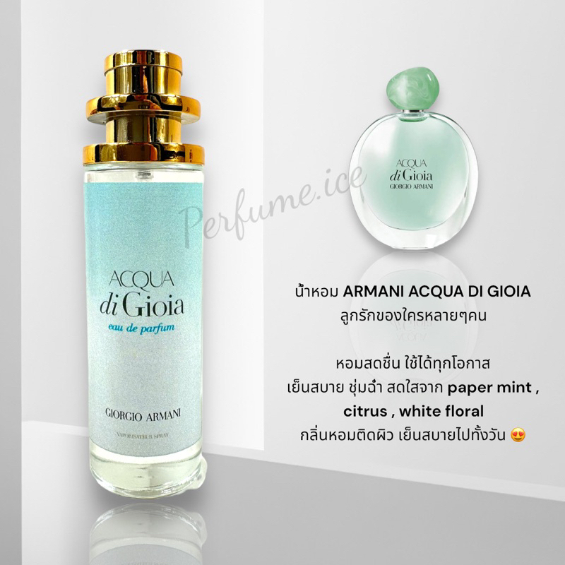 น้ำหอม Acqua Di Gioia 35ml