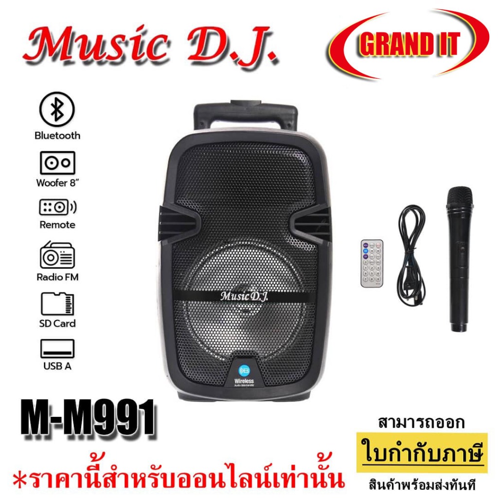 ลำโพงบลูทูธ ลำโพงช่วยสอน Music DJ M-M991 พร้อมไมค์ลอย