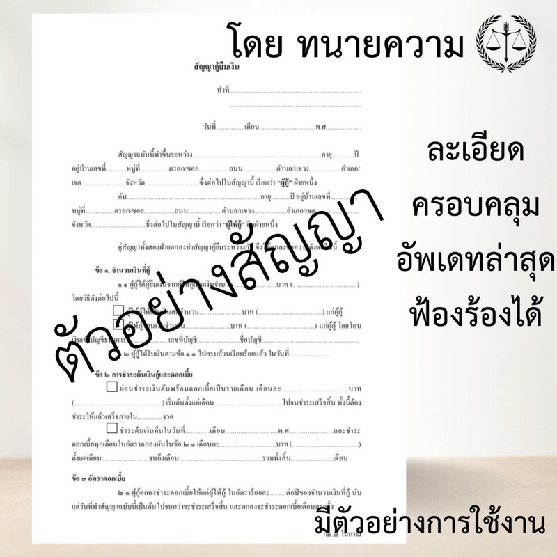 สัญญากู้ยืมเงินละเอียดฟ้องบังคับได้(1ชุดมี2ฉบับ)