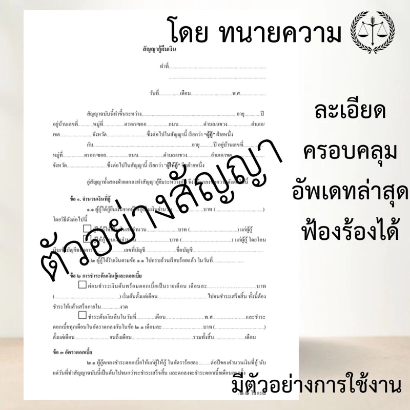 สัญญากู้ยืมเงินละเอียดฟ้องบังคับได้(1ชุดมี2ฉบับ)