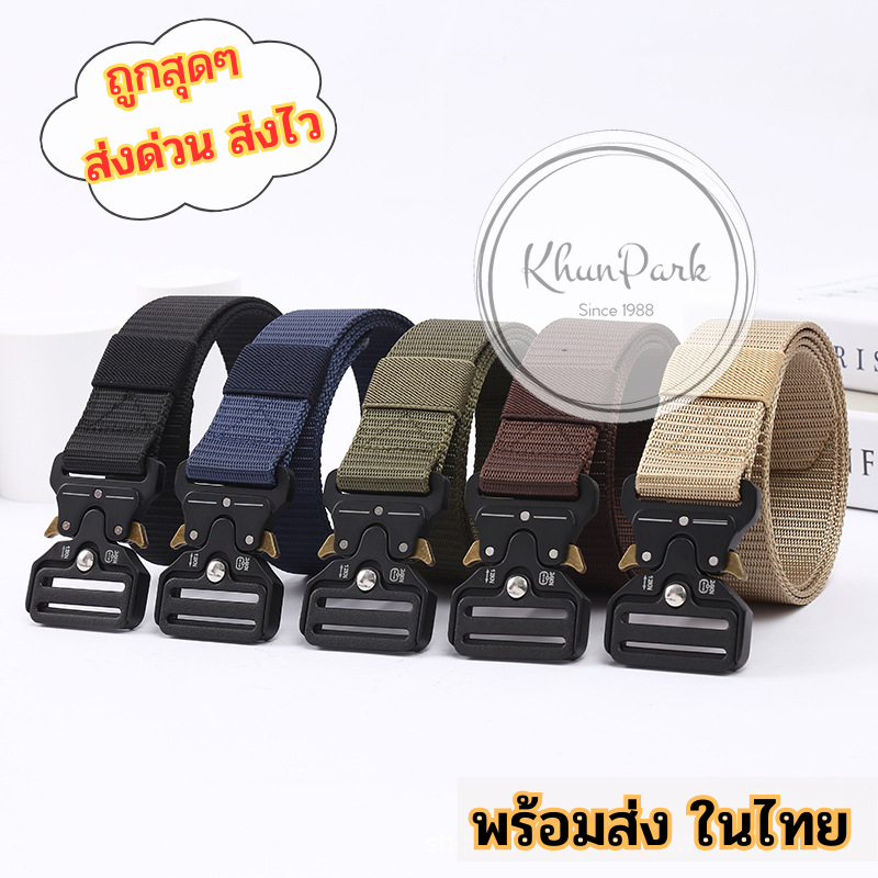 พร้อมส่ง เข็มขัดยุทธวิธี อย่างดี สำหรับผู้ชาย หัวเหล็กแท้ 5สี ล๊อคแน่น แข็งแรงทนทานคุณภาพดี