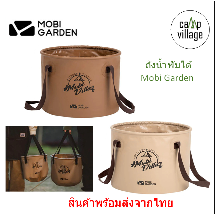 🔥พร้อมส่ง🔥 ถังน้ำพับได้ Mobi Garden พร้อมส่งจากไทย🇹🇭