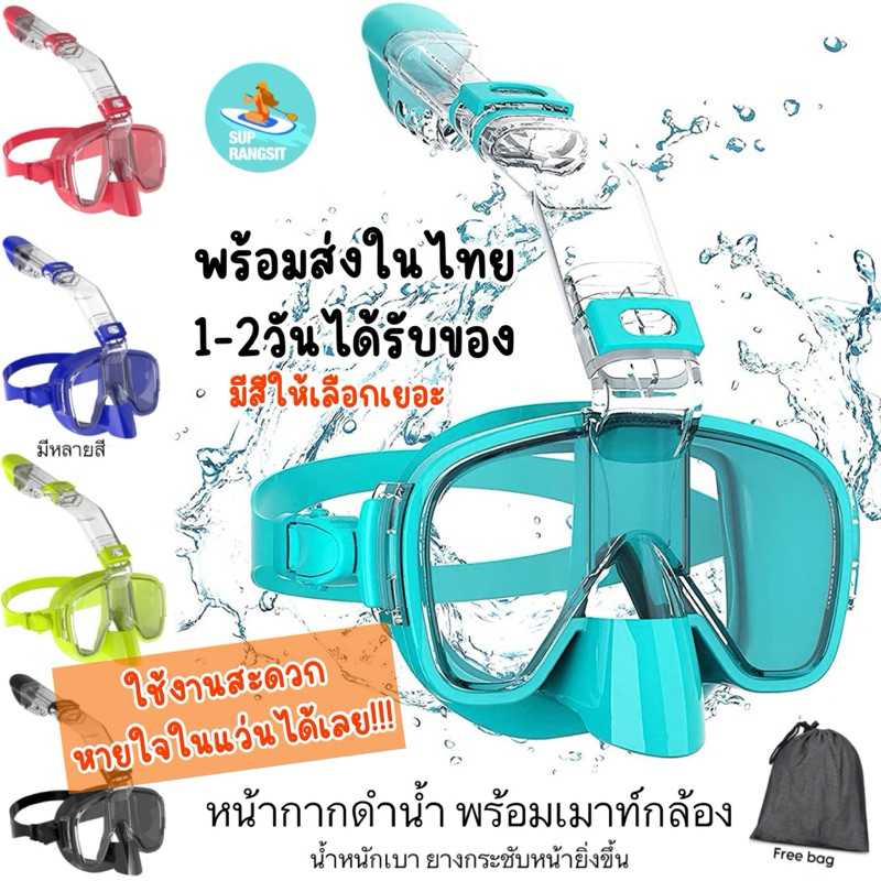 พร้อมส่งในไทย1-2วันได้รับของ แว่นตาดำน้ำผู้ใหญ่ หน้ากากดำน้ำ พร้อมเมาท์กล้อง snorkel mask scuba mask