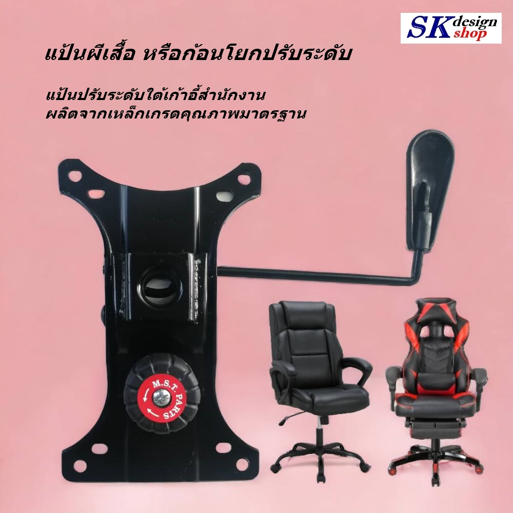 แป้นปรับระดับเก้าอี้สำนักงาน ก้อนโยกหรือแป้นผีเสื้อปรับระดับใต้เก้าอี้สำนักงาน ขนาดมาตรฐาน สินค้าพร้อมส่งทันที