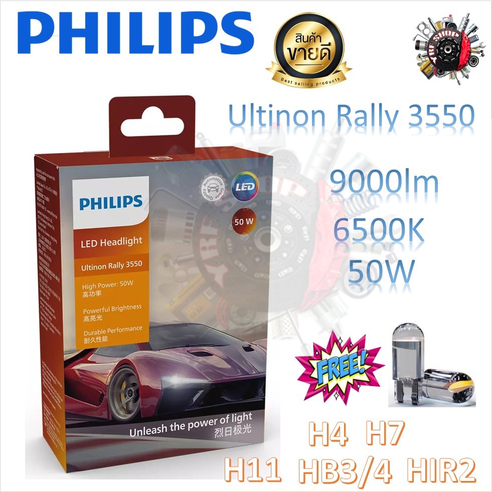Philips หลอดไฟหน้ารถยนต์ Ultinon Rally 3550 LED 50W 4500lm/หลอด H4 H7 H11 HB3/4 HIR2 รับประกัน 1 ปี