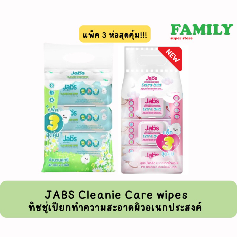 JABS CLEANIE แจ๊บส์ ทิชชู่เปียกทำความสะอาดผิวอเนกประสงค์ 42 แผ่น (แพค 3 ห่อ)