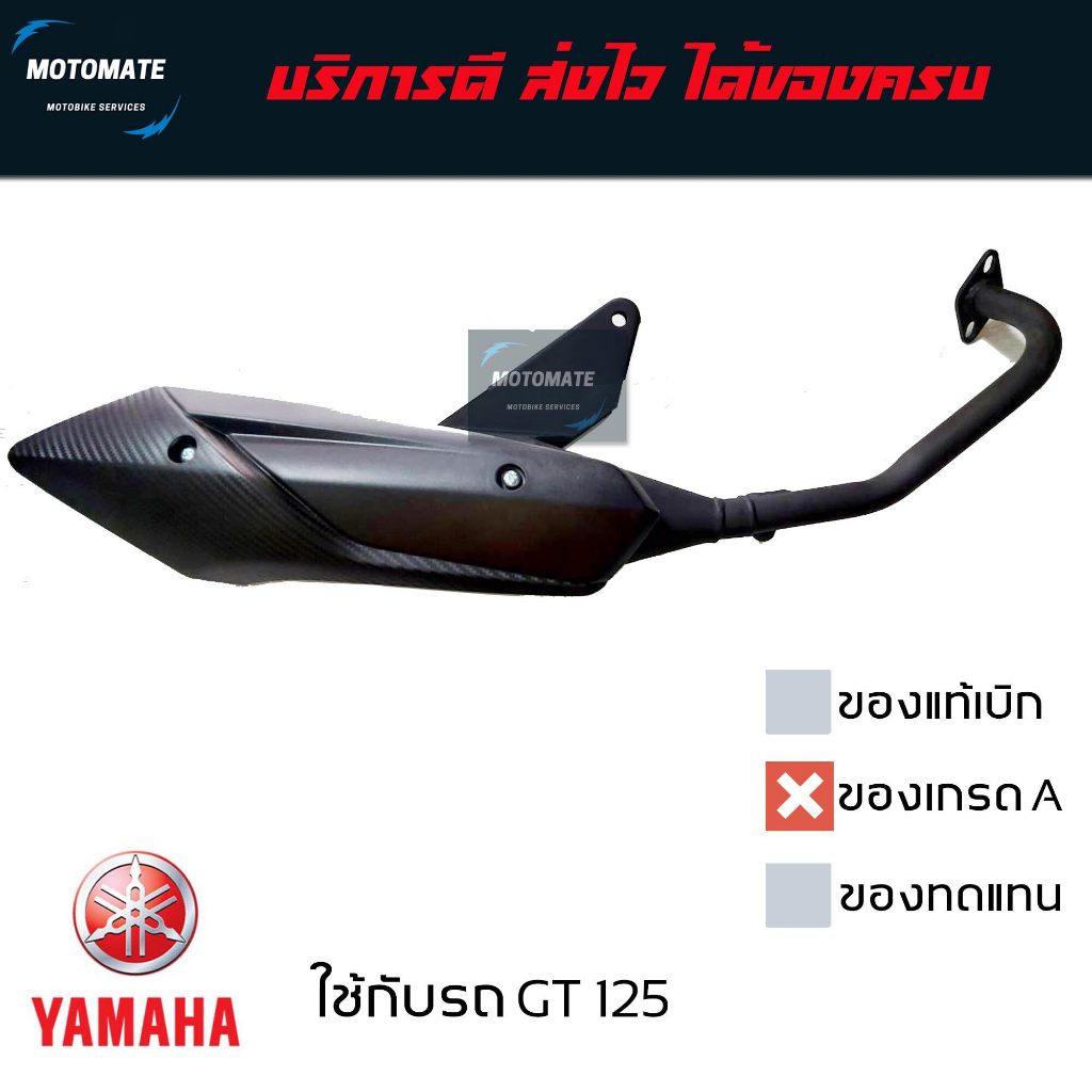 ท่อไอเสีย YAMAHA GT 125 2015 - 2020 ท่อ เดิม เสียงเงียบ ของเทียบ เกรดเอ มาพร้อมปะเก็นคอท่อ