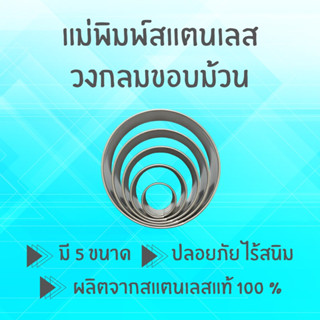 แม่พิมพ์สแตนเลส แบรนด์genta พิมพ์กดคุ๊กกี้ บิสกิต ขนมปัง กดอ…