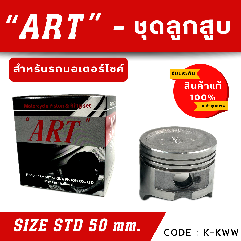 ลูกสูบ Art งานแท้ wave110i เวฟ110ไอ ลูกสูบArt ลูกสูบมอไซค์ ลูกสูบ Art - รูปที่ 2